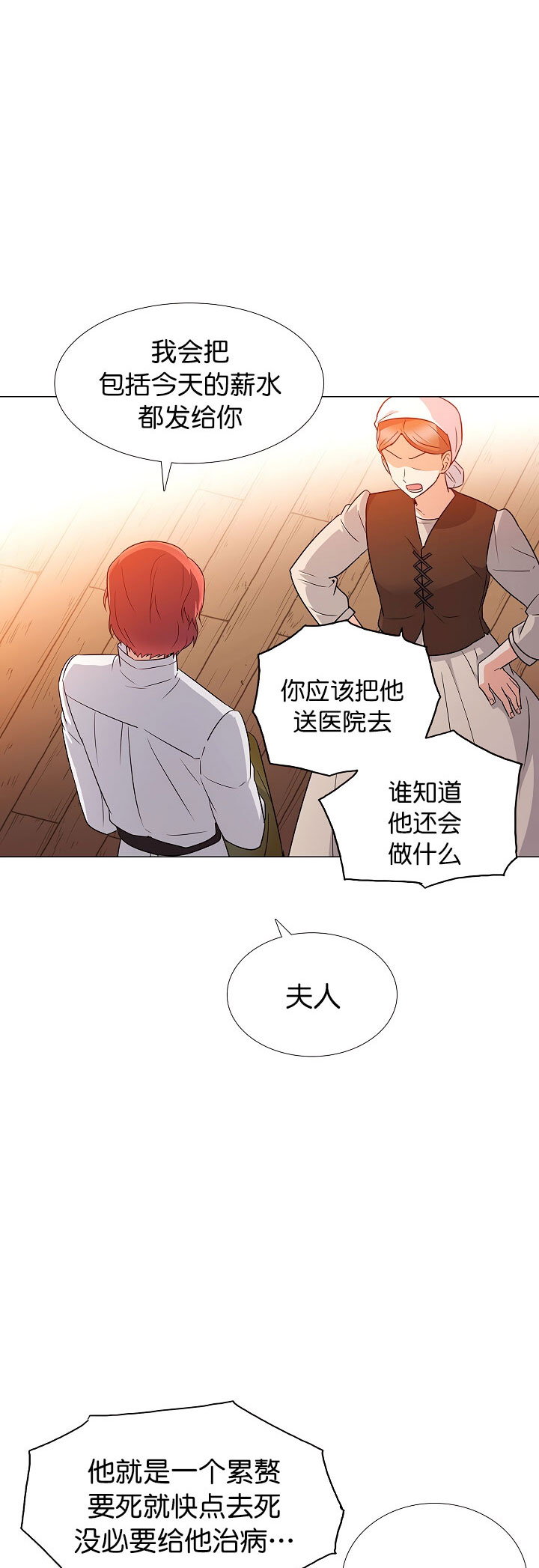 《反派发现了我的身份》漫画最新章节第4话免费下拉式在线观看章节第【16】张图片