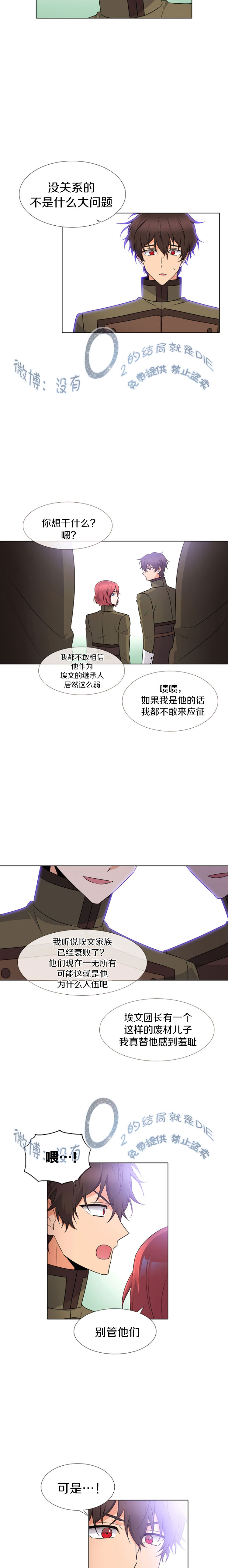 《反派发现了我的身份》漫画最新章节第7话免费下拉式在线观看章节第【5】张图片