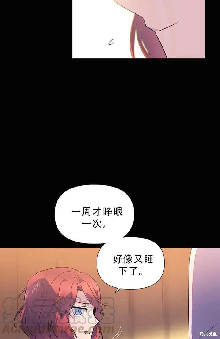 《反派发现了我的身份》漫画最新章节第49话免费下拉式在线观看章节第【25】张图片