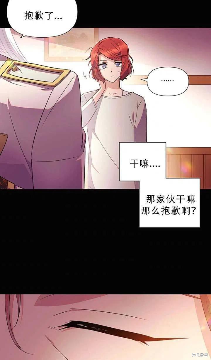 《反派发现了我的身份》漫画最新章节第48话免费下拉式在线观看章节第【48】张图片