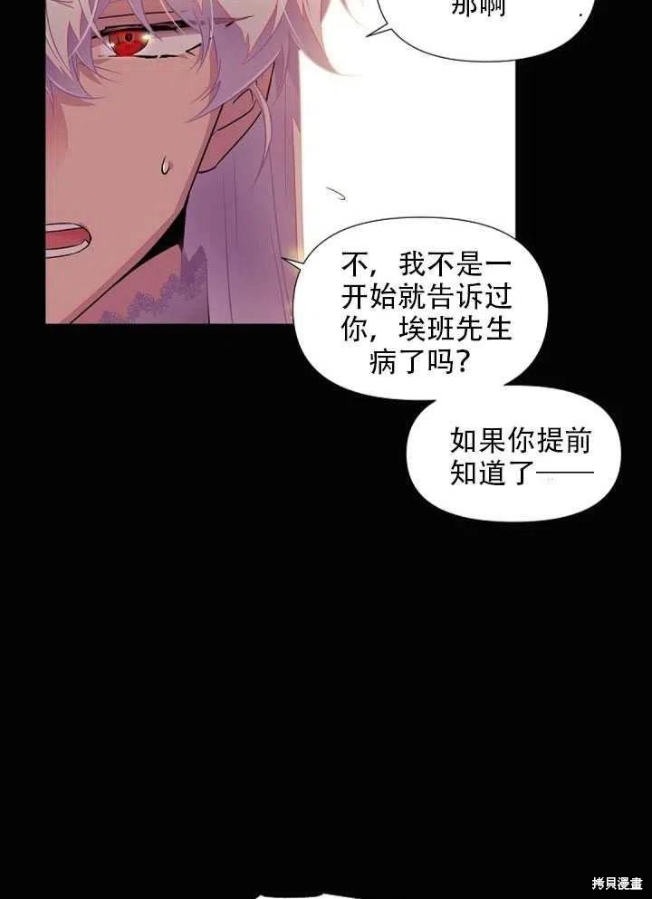 《反派发现了我的身份》漫画最新章节第46话免费下拉式在线观看章节第【80】张图片