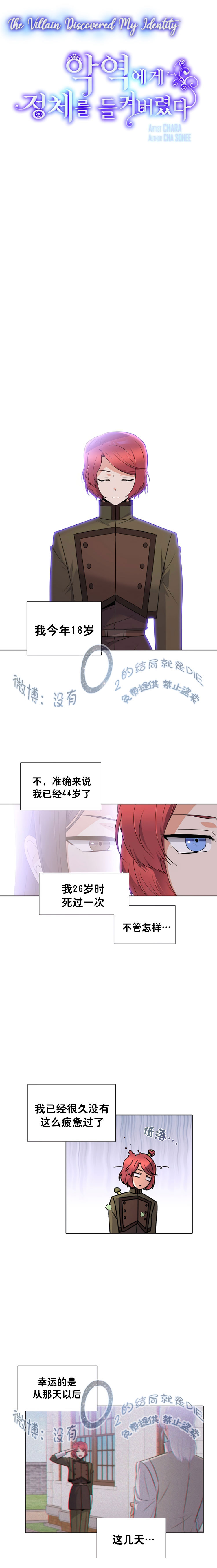 《反派发现了我的身份》漫画最新章节第7话免费下拉式在线观看章节第【1】张图片