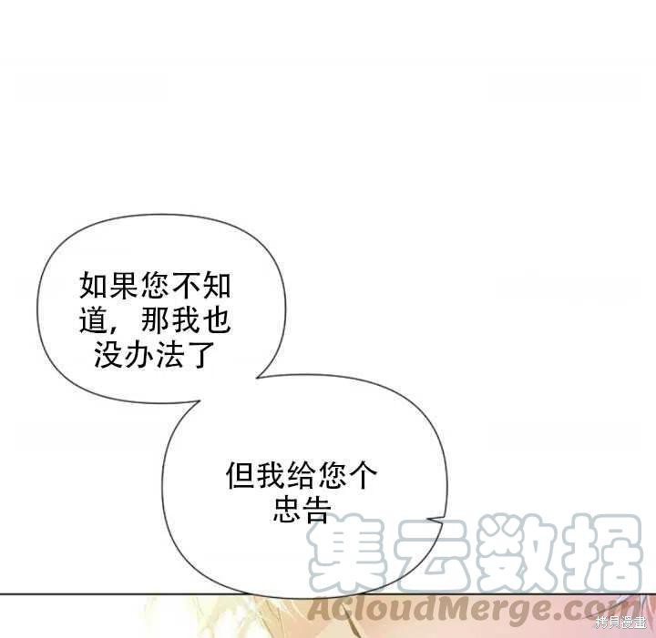 《反派发现了我的身份》漫画最新章节第47话免费下拉式在线观看章节第【73】张图片