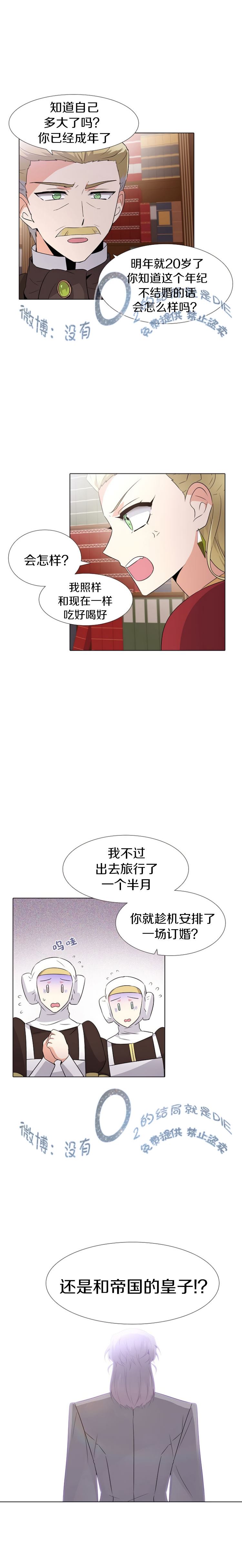 《反派发现了我的身份》漫画最新章节第13话免费下拉式在线观看章节第【3】张图片