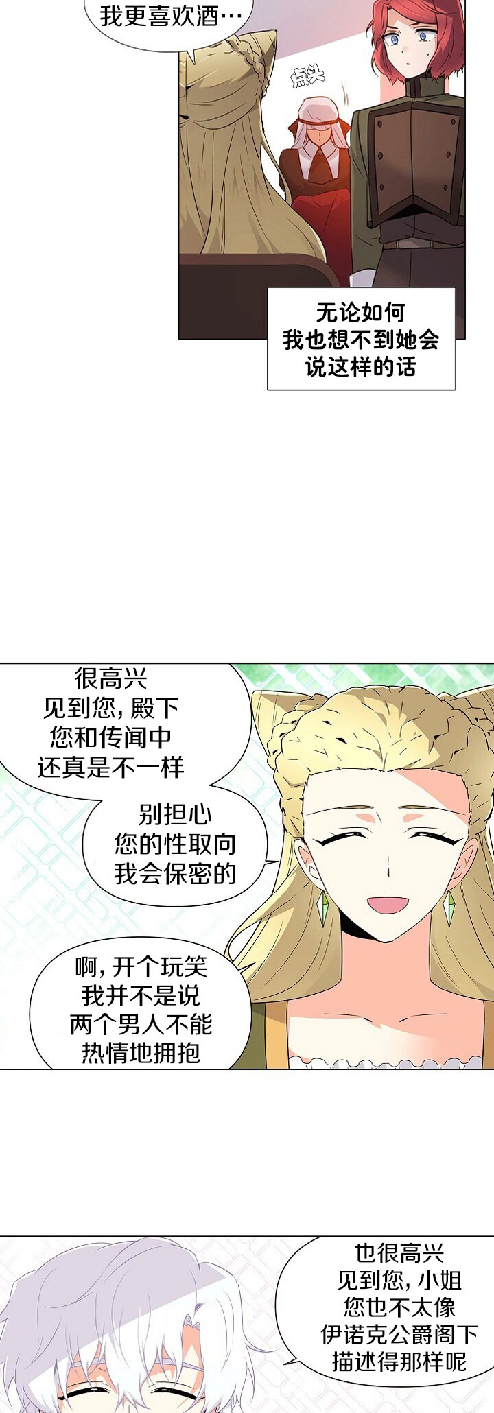 《反派发现了我的身份》漫画最新章节第17话免费下拉式在线观看章节第【11】张图片