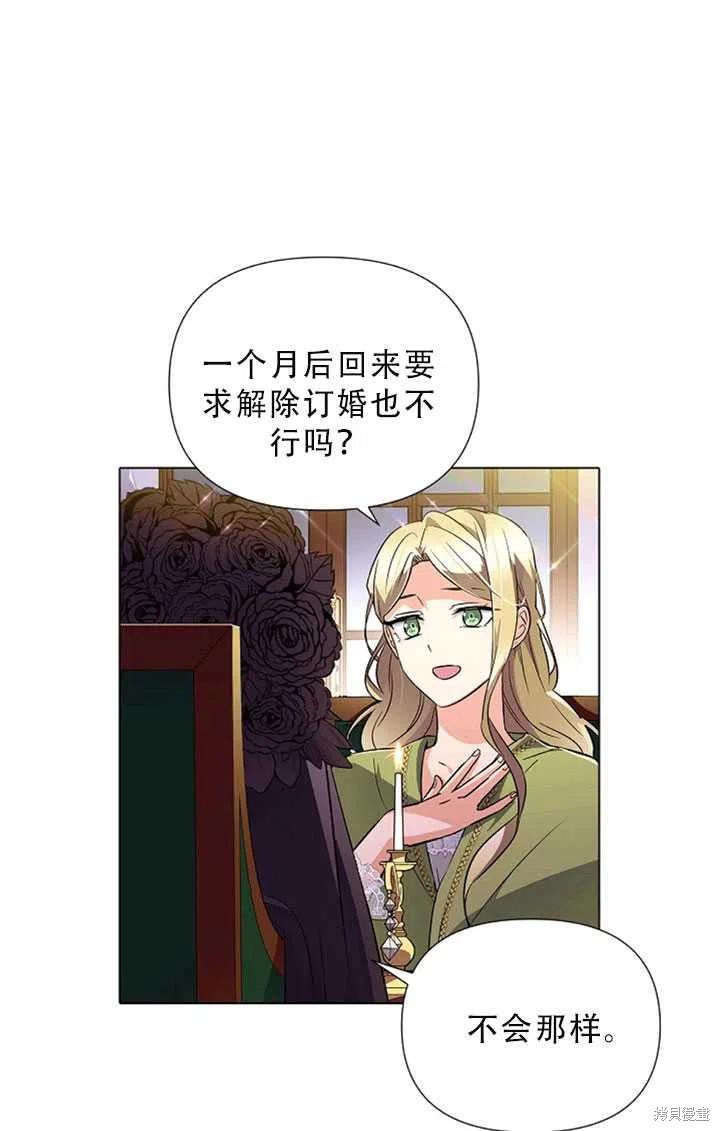 《反派发现了我的身份》漫画最新章节第48话免费下拉式在线观看章节第【2】张图片