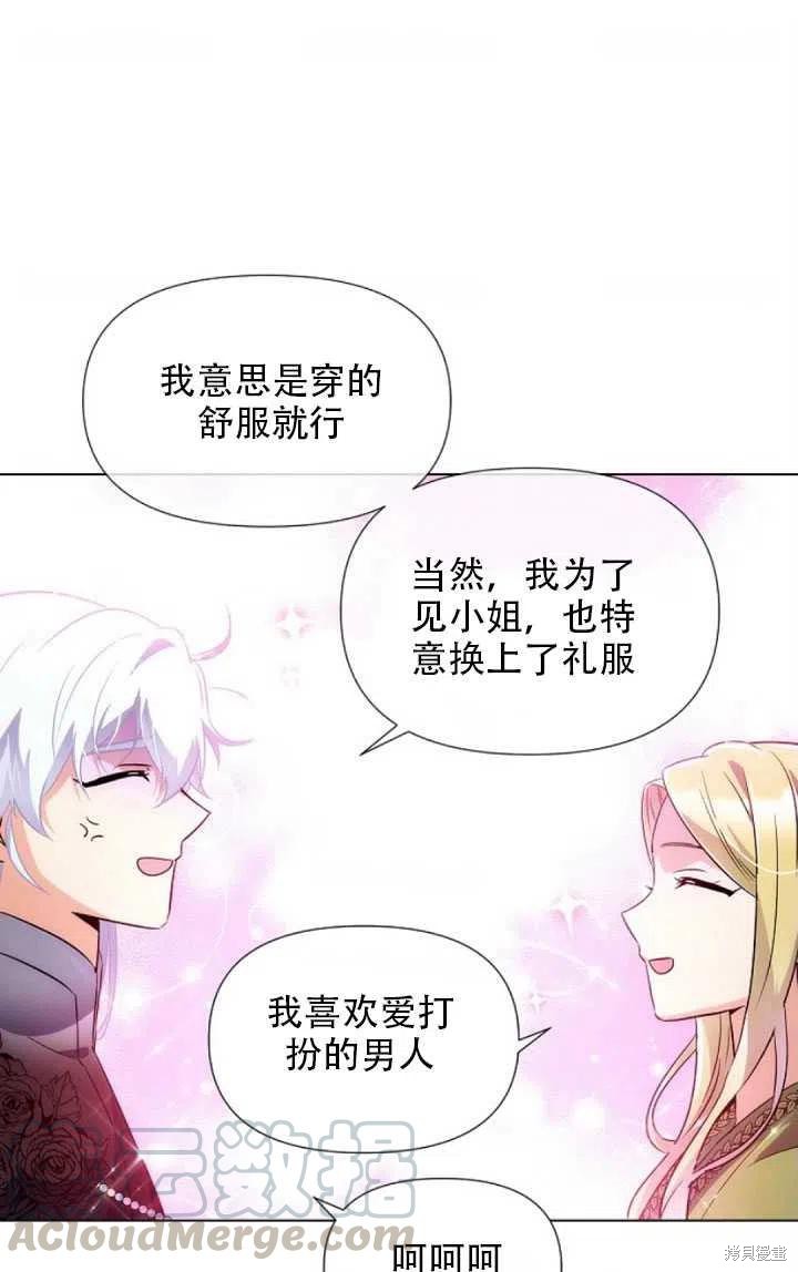 《反派发现了我的身份》漫画最新章节第47话免费下拉式在线观看章节第【43】张图片