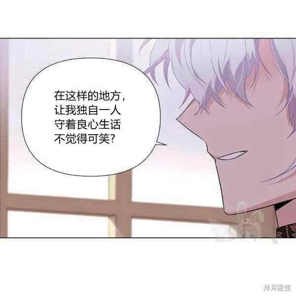 《反派发现了我的身份》漫画最新章节第52话免费下拉式在线观看章节第【7】张图片