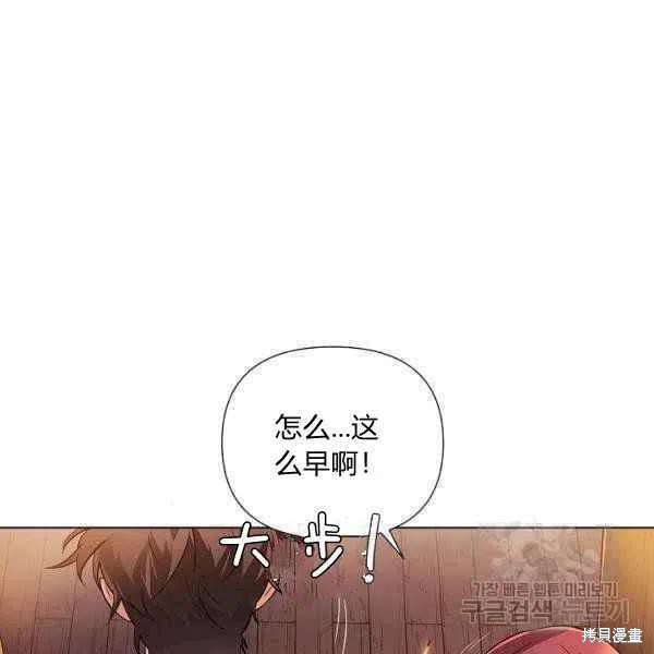 《反派发现了我的身份》漫画最新章节第52话免费下拉式在线观看章节第【67】张图片