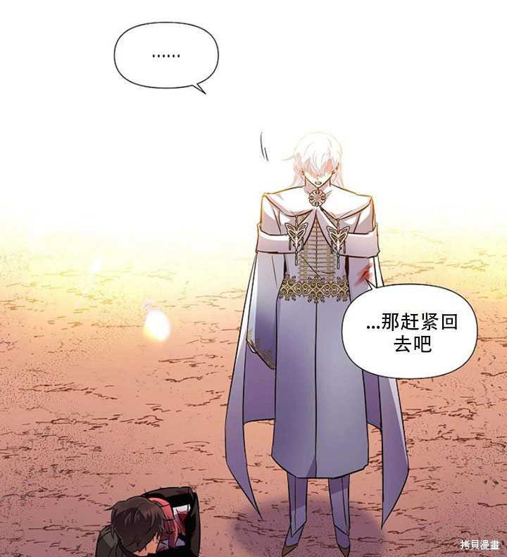 《反派发现了我的身份》漫画最新章节第43话免费下拉式在线观看章节第【20】张图片