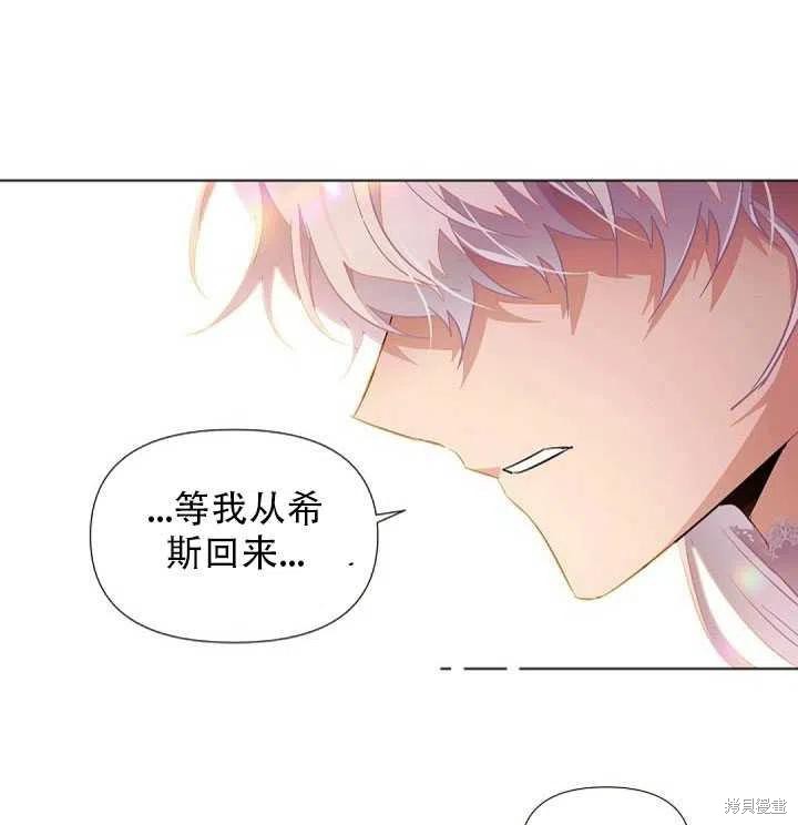 《反派发现了我的身份》漫画最新章节第46话免费下拉式在线观看章节第【93】张图片