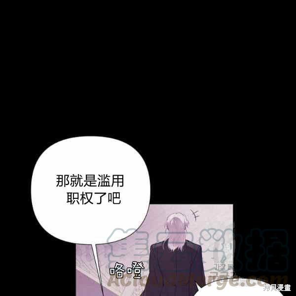 《反派发现了我的身份》漫画最新章节第54话免费下拉式在线观看章节第【58】张图片