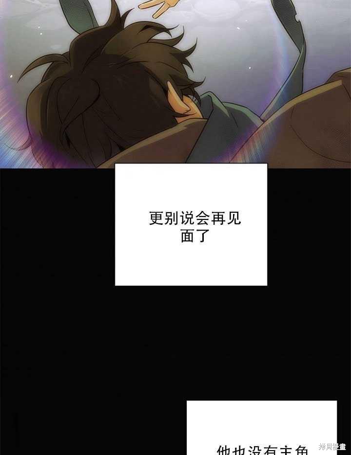 《反派发现了我的身份》漫画最新章节第45话免费下拉式在线观看章节第【9】张图片