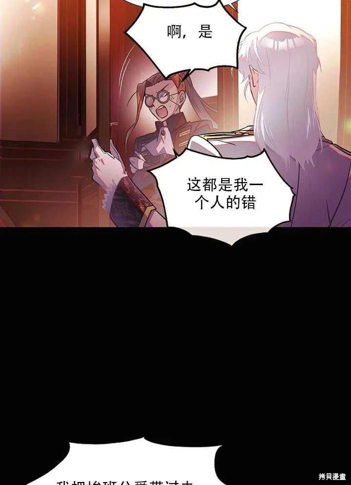 《反派发现了我的身份》漫画最新章节第46话免费下拉式在线观看章节第【78】张图片