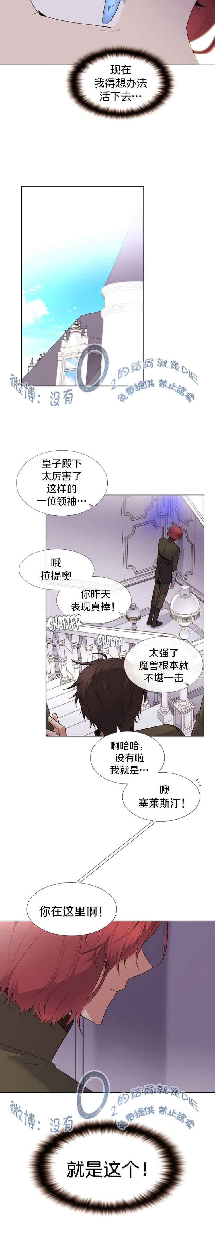 《反派发现了我的身份》漫画最新章节第12话免费下拉式在线观看章节第【18】张图片