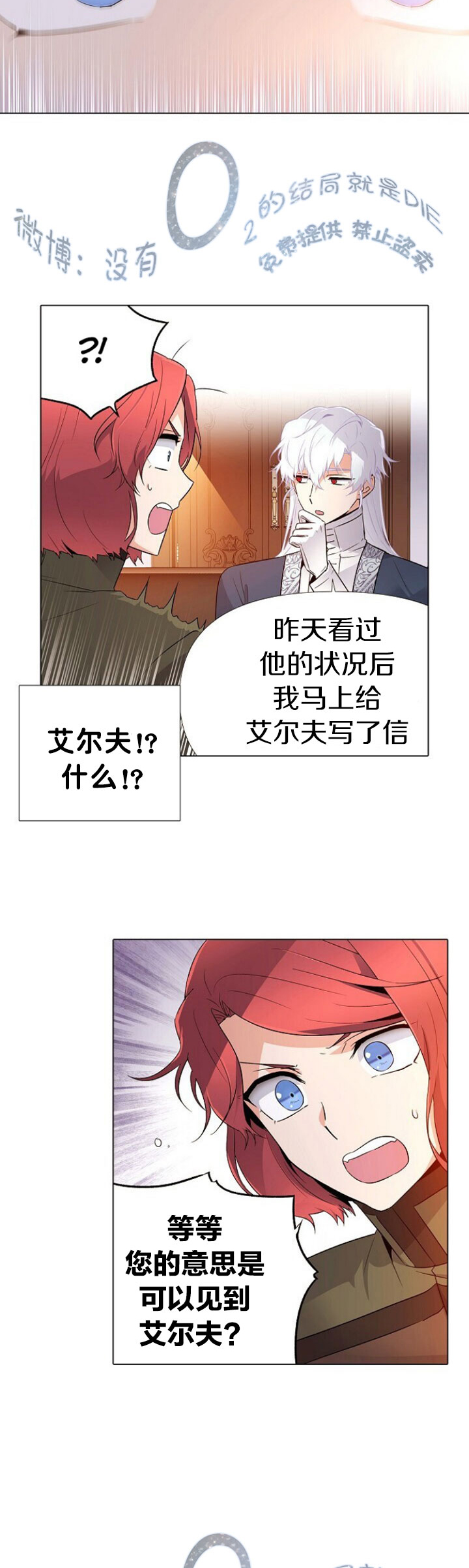 《反派发现了我的身份》漫画最新章节第16话免费下拉式在线观看章节第【11】张图片