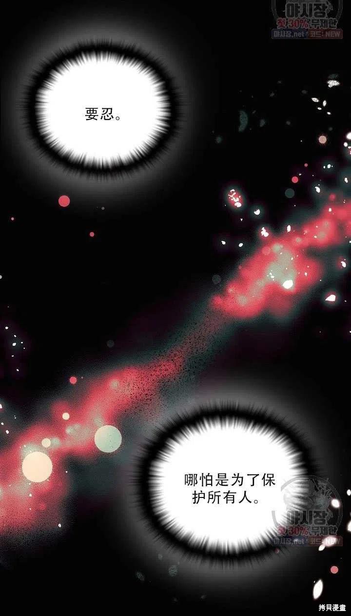 《反派发现了我的身份》漫画最新章节第50话免费下拉式在线观看章节第【26】张图片