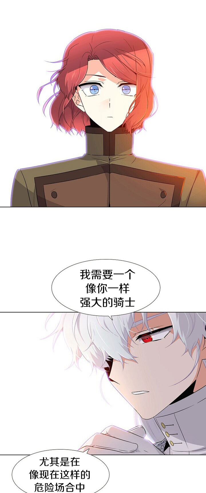 《反派发现了我的身份》漫画最新章节第15话免费下拉式在线观看章节第【13】张图片