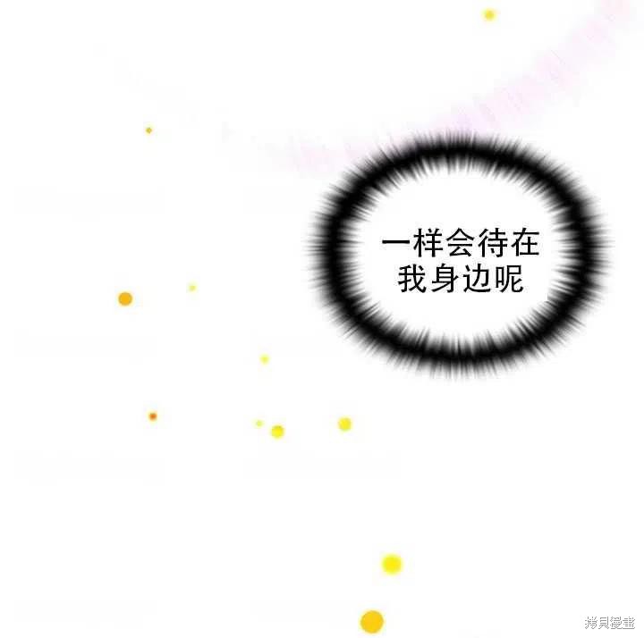 《反派发现了我的身份》漫画最新章节第47话免费下拉式在线观看章节第【6】张图片