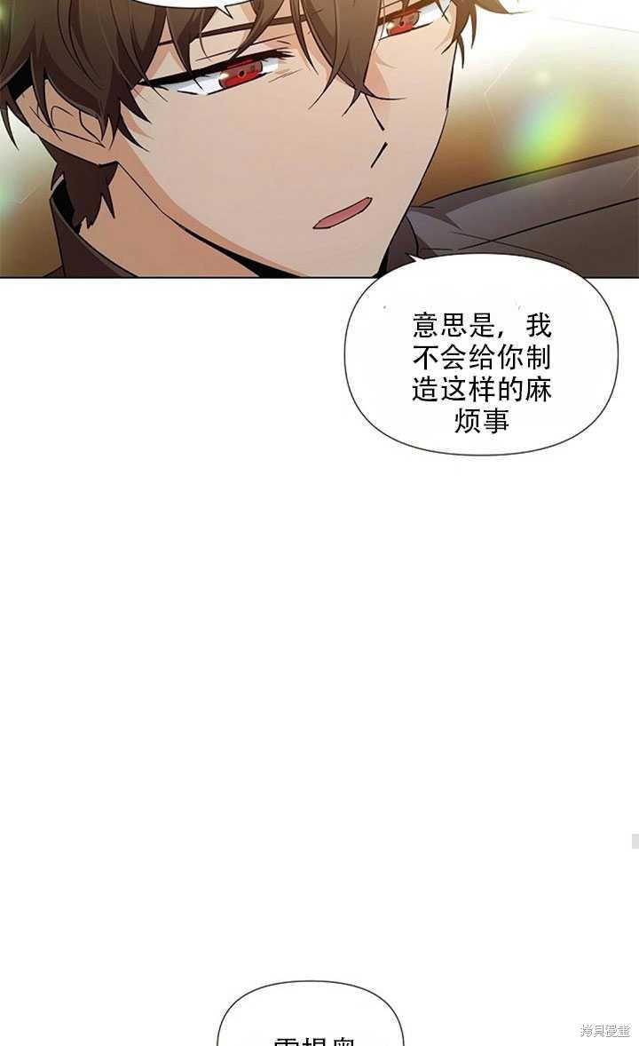 《反派发现了我的身份》漫画最新章节第45话免费下拉式在线观看章节第【37】张图片