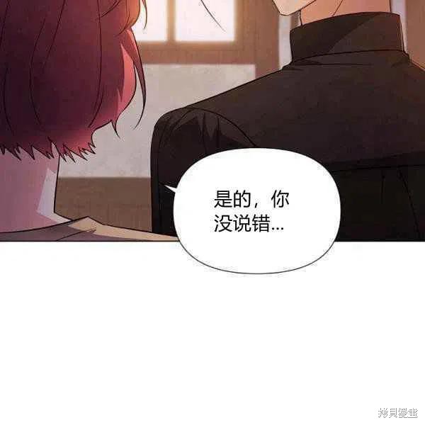 《反派发现了我的身份》漫画最新章节第52话免费下拉式在线观看章节第【76】张图片