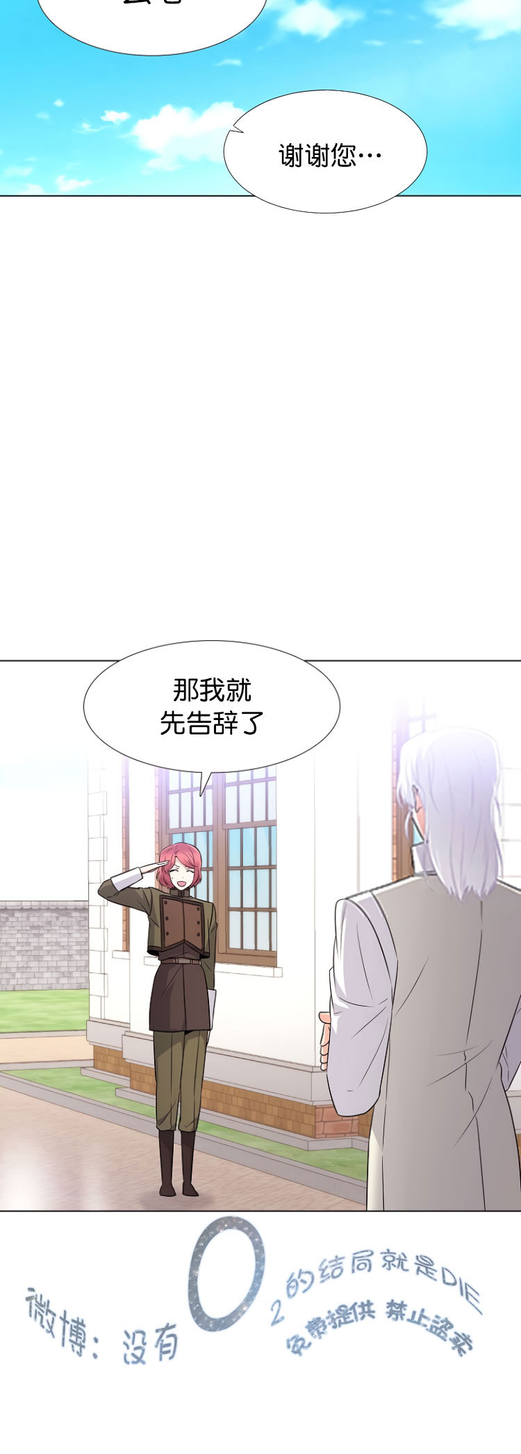 《反派发现了我的身份》漫画最新章节第6话免费下拉式在线观看章节第【9】张图片