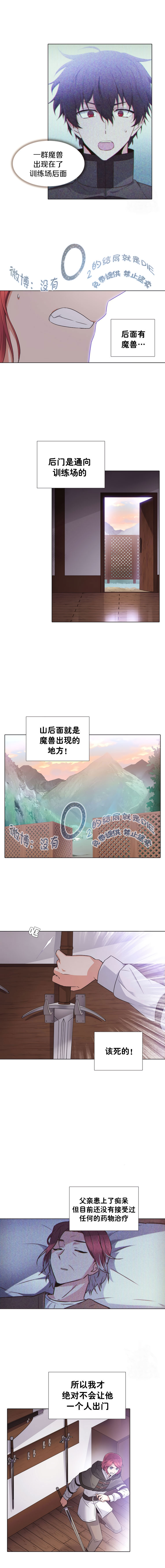 《反派发现了我的身份》漫画最新章节第9话免费下拉式在线观看章节第【3】张图片