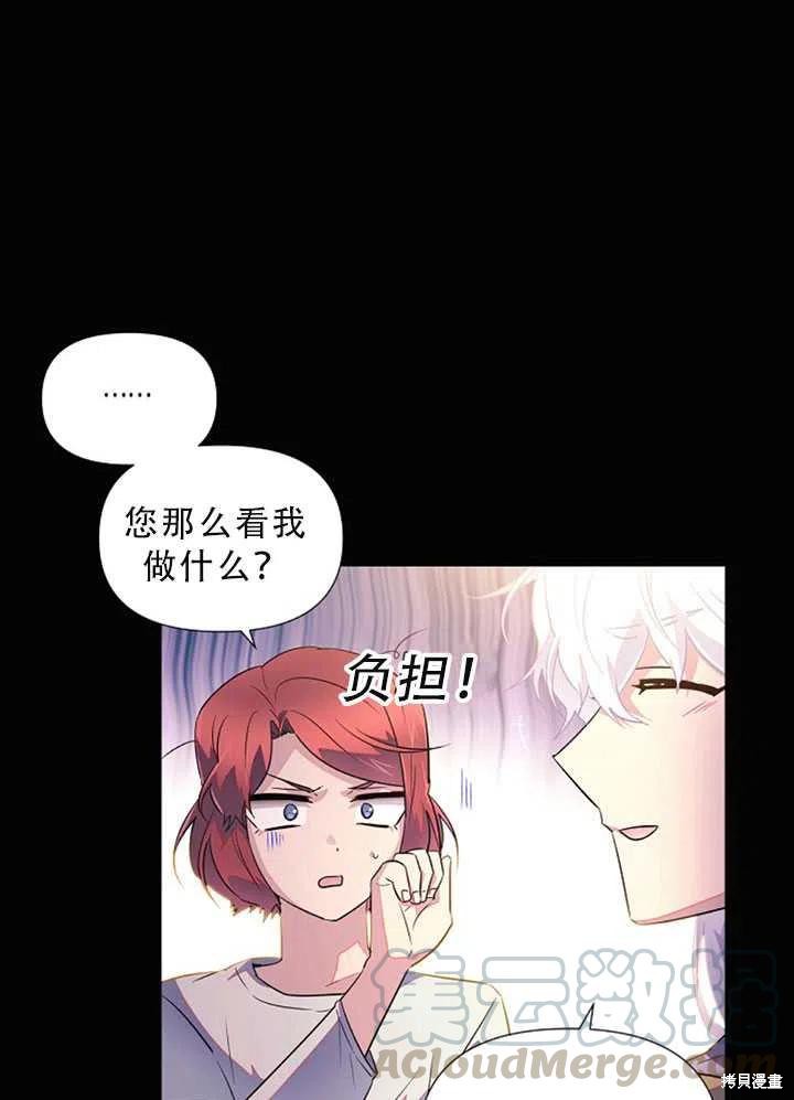 《反派发现了我的身份》漫画最新章节第49话免费下拉式在线观看章节第【40】张图片