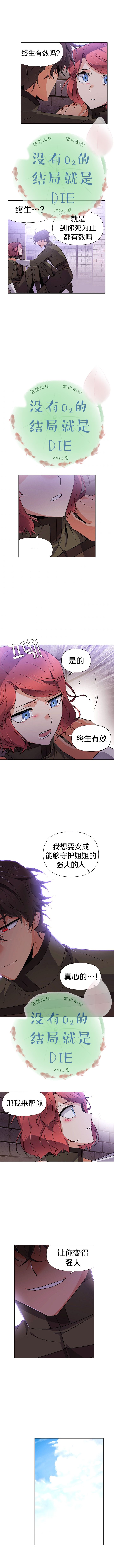 《反派发现了我的身份》漫画最新章节第31话免费下拉式在线观看章节第【7】张图片