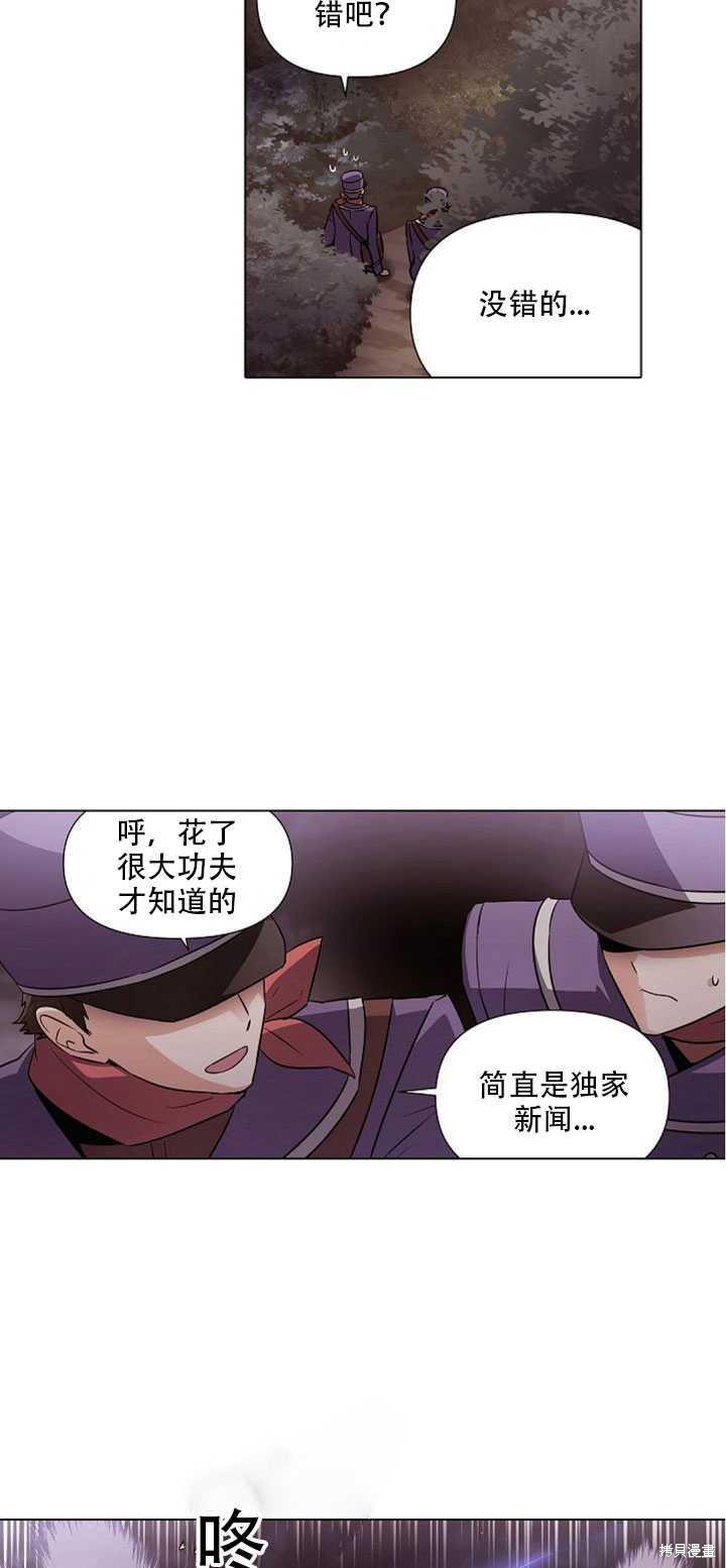 《反派发现了我的身份》漫画最新章节第44话免费下拉式在线观看章节第【2】张图片