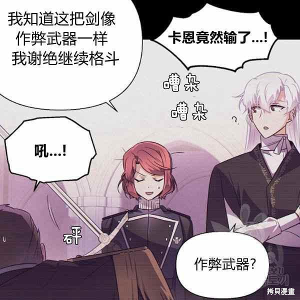 《反派发现了我的身份》漫画最新章节第54话免费下拉式在线观看章节第【99】张图片