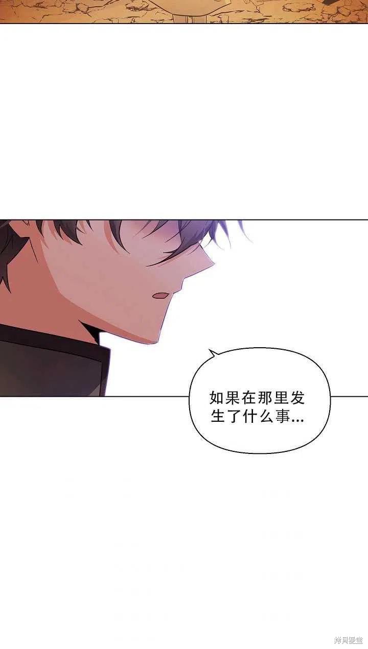 《反派发现了我的身份》漫画最新章节第50话免费下拉式在线观看章节第【74】张图片