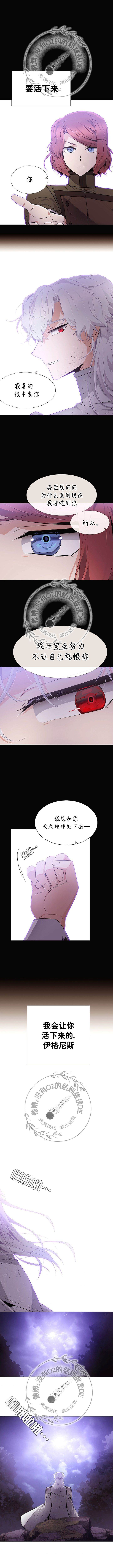 《反派发现了我的身份》漫画最新章节第24话免费下拉式在线观看章节第【4】张图片