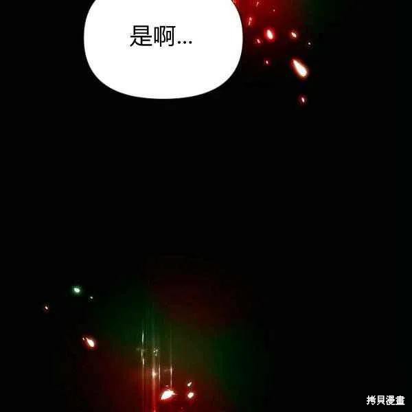 《反派发现了我的身份》漫画最新章节第53话免费下拉式在线观看章节第【74】张图片