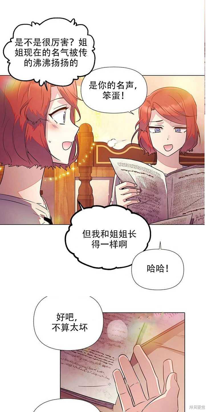 《反派发现了我的身份》漫画最新章节第45话免费下拉式在线观看章节第【85】张图片