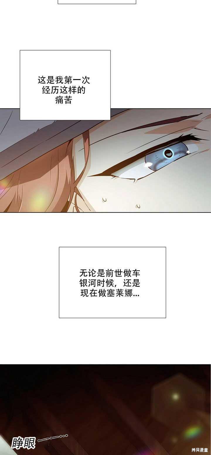 《反派发现了我的身份》漫画最新章节第44话免费下拉式在线观看章节第【12】张图片