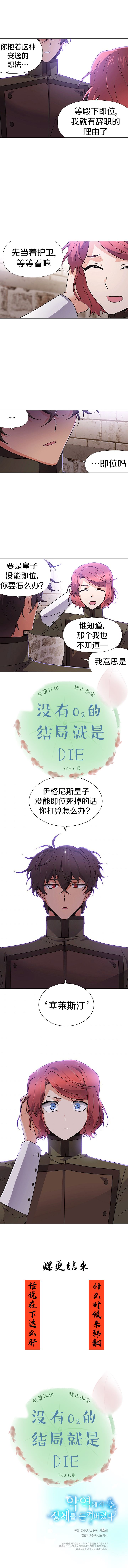 《反派发现了我的身份》漫画最新章节第31话免费下拉式在线观看章节第【11】张图片