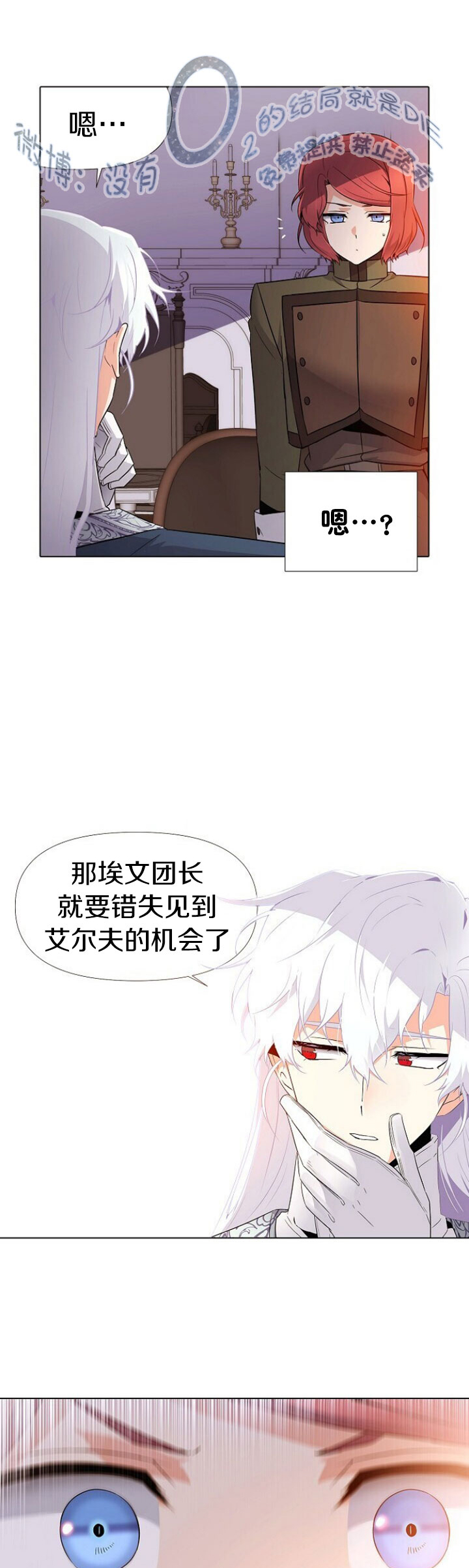 《反派发现了我的身份》漫画最新章节第16话免费下拉式在线观看章节第【10】张图片