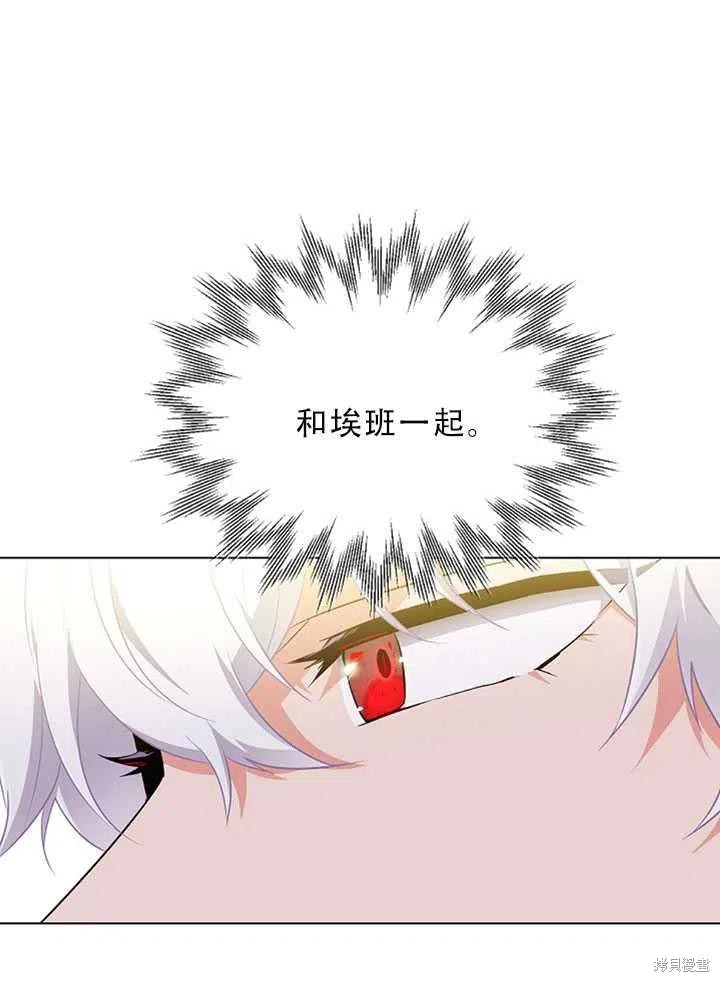 《反派发现了我的身份》漫画最新章节第49话免费下拉式在线观看章节第【75】张图片