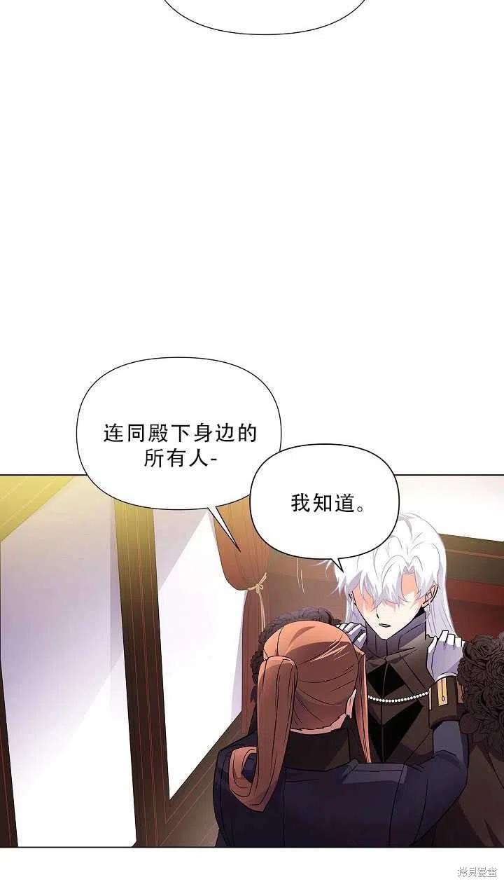 《反派发现了我的身份》漫画最新章节第50话免费下拉式在线观看章节第【21】张图片