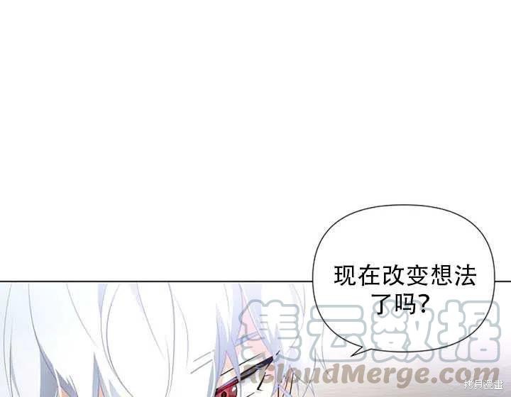 《反派发现了我的身份》漫画最新章节第51话免费下拉式在线观看章节第【13】张图片