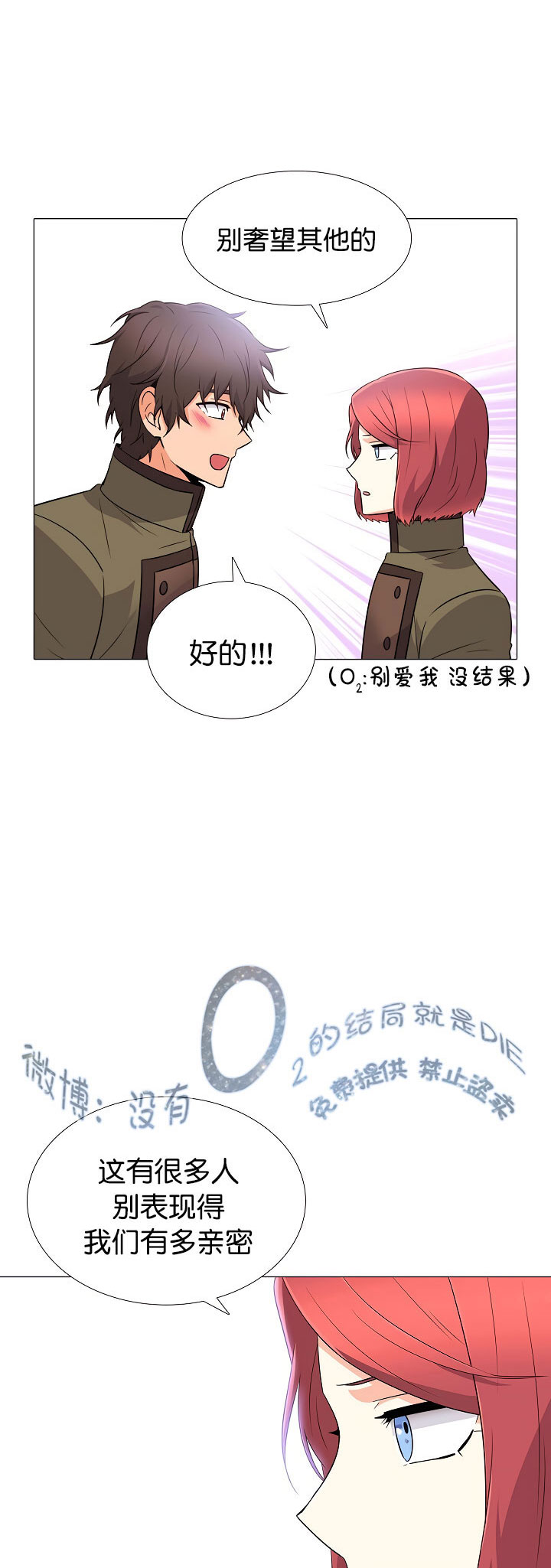 《反派发现了我的身份》漫画最新章节第4话免费下拉式在线观看章节第【53】张图片