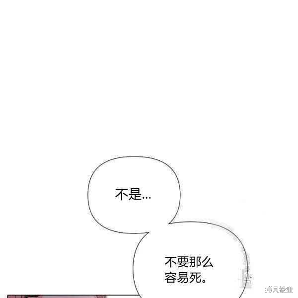 《反派发现了我的身份》漫画最新章节第52话免费下拉式在线观看章节第【48】张图片