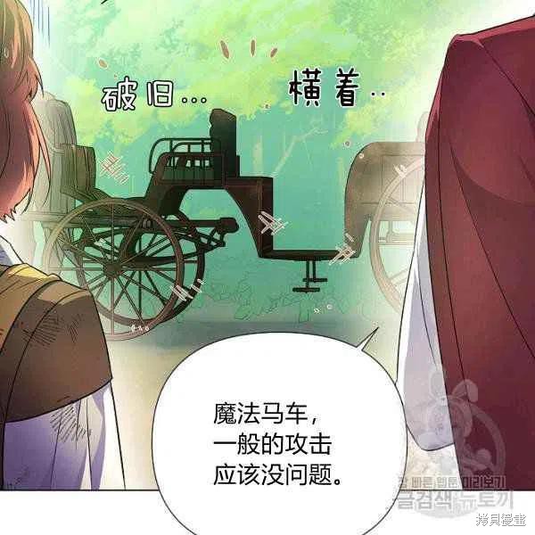 《反派发现了我的身份》漫画最新章节第53话免费下拉式在线观看章节第【24】张图片