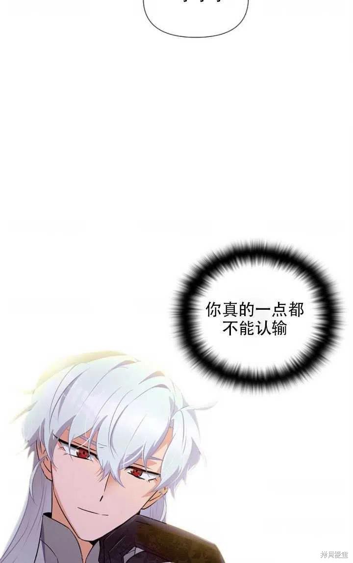 《反派发现了我的身份》漫画最新章节第47话免费下拉式在线观看章节第【44】张图片