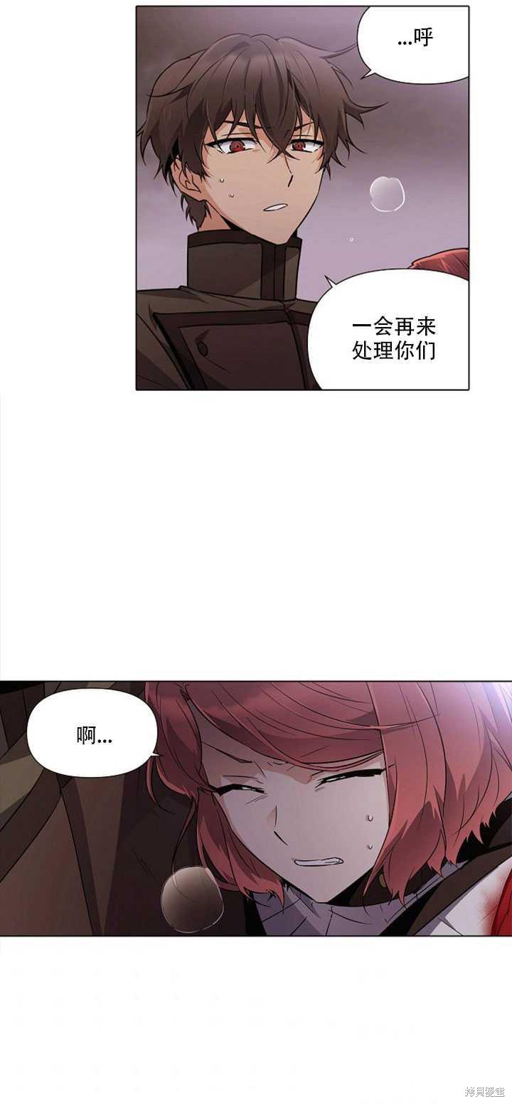 《反派发现了我的身份》漫画最新章节第44话免费下拉式在线观看章节第【4】张图片