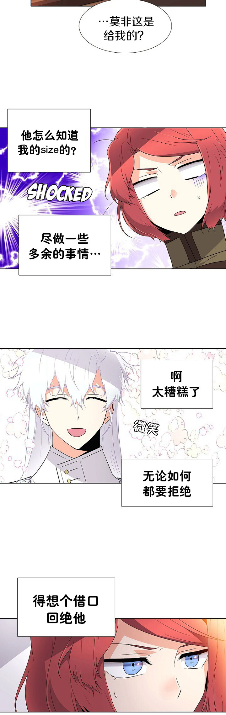 《反派发现了我的身份》漫画最新章节第15话免费下拉式在线观看章节第【3】张图片