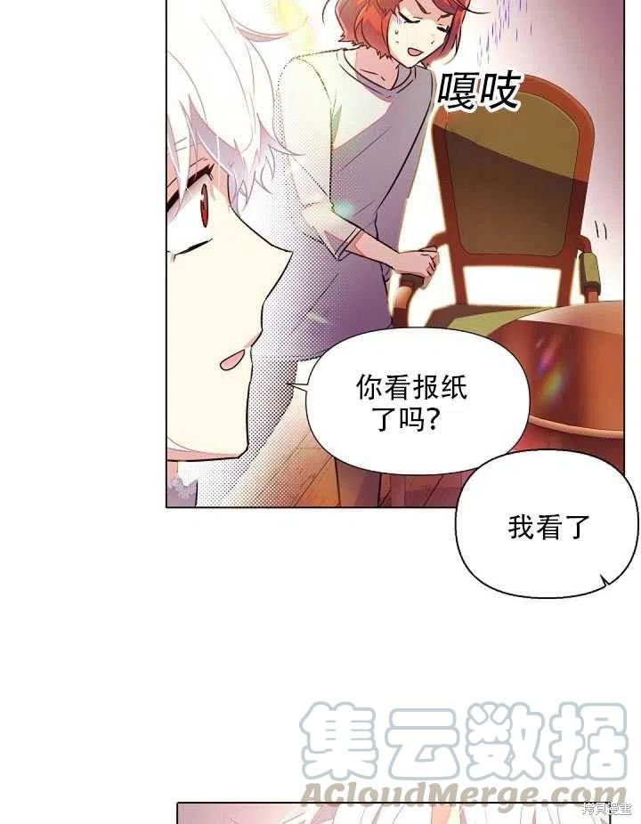 《反派发现了我的身份》漫画最新章节第46话免费下拉式在线观看章节第【11】张图片