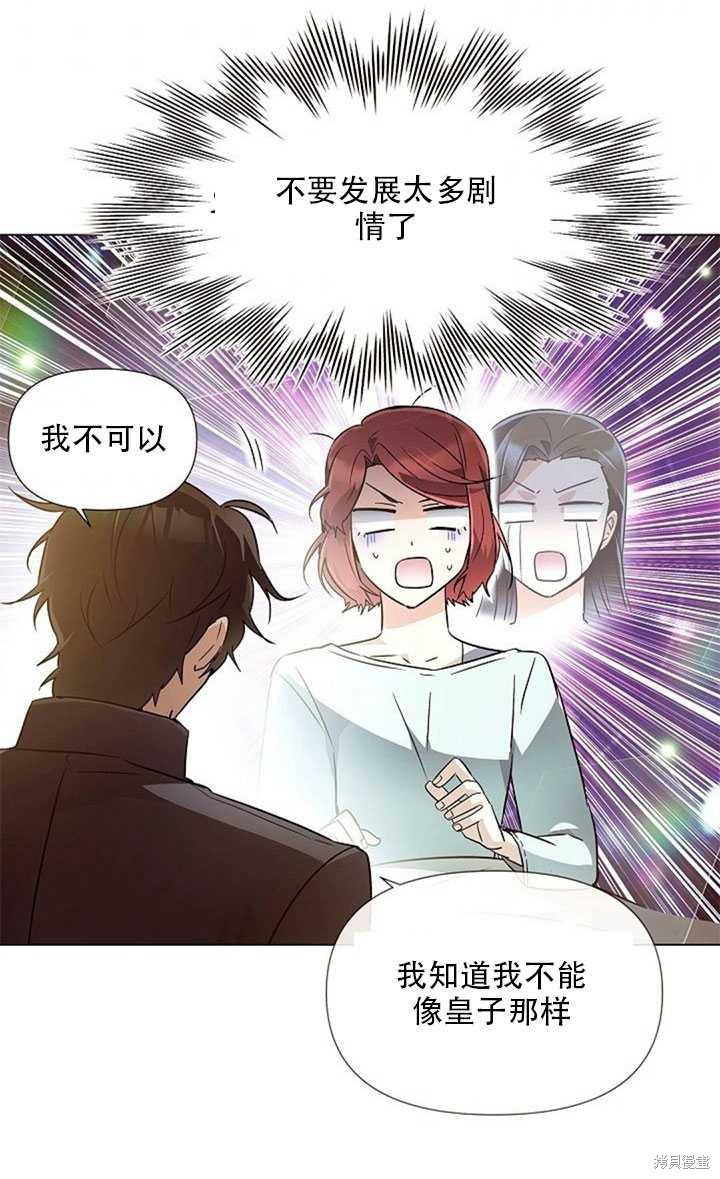 《反派发现了我的身份》漫画最新章节第45话免费下拉式在线观看章节第【35】张图片