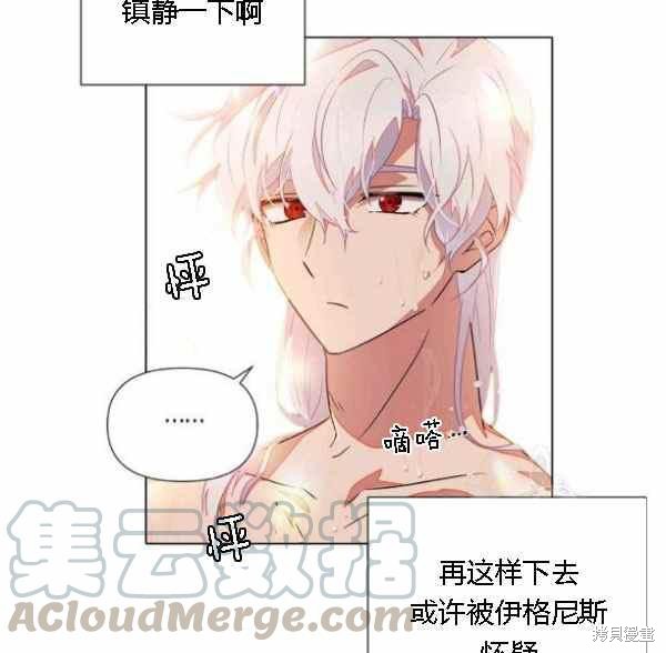 《反派发现了我的身份》漫画最新章节第55话免费下拉式在线观看章节第【63】张图片